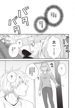 Page 97 of Konotabi osananajimi to karikon shimasu｜這次要和兒時玩伴假結婚