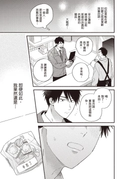 Page 106 of Soredemo kimi to koi ga shitai!｜即便如此，我還是想和你談戀愛！
