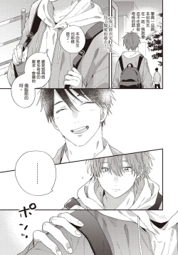 Page 108 of Soredemo kimi to koi ga shitai!｜即便如此，我還是想和你談戀愛！