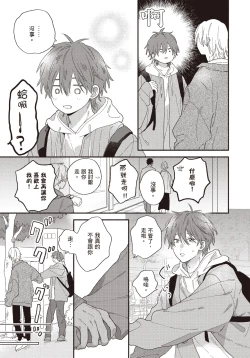 Page 116 of Soredemo kimi to koi ga shitai!｜即便如此，我還是想和你談戀愛！