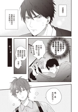 Page 12 of Soredemo kimi to koi ga shitai!｜即便如此，我還是想和你談戀愛！