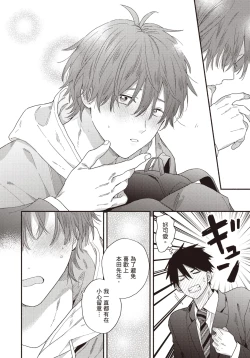 Page 131 of Soredemo kimi to koi ga shitai!｜即便如此，我還是想和你談戀愛！