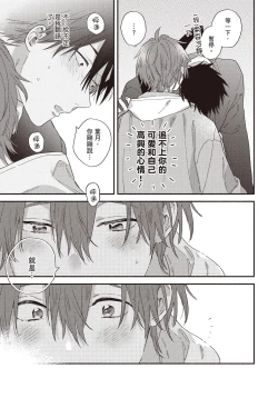 Page 134 of Soredemo kimi to koi ga shitai!｜即便如此，我還是想和你談戀愛！