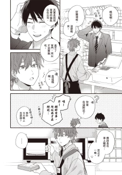 Page 13 of Soredemo kimi to koi ga shitai!｜即便如此，我還是想和你談戀愛！