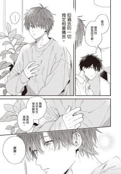 Page 146 of Soredemo kimi to koi ga shitai!｜即便如此，我還是想和你談戀愛！