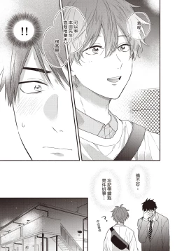 Page 16 of Soredemo kimi to koi ga shitai!｜即便如此，我還是想和你談戀愛！