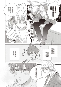 Page 175 of Soredemo kimi to koi ga shitai!｜即便如此，我還是想和你談戀愛！