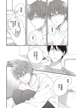 Page 21 of Soredemo kimi to koi ga shitai!｜即便如此，我還是想和你談戀愛！