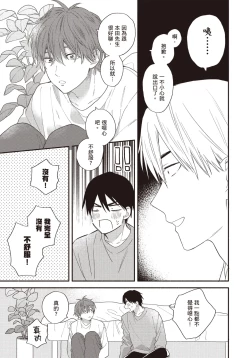 Page 22 of Soredemo kimi to koi ga shitai!｜即便如此，我還是想和你談戀愛！