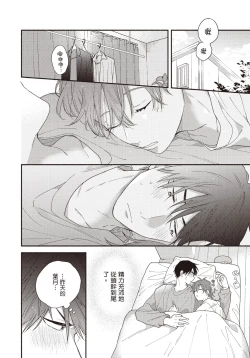 Page 33 of Soredemo kimi to koi ga shitai!｜即便如此，我還是想和你談戀愛！