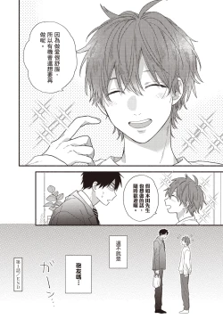 Page 39 of Soredemo kimi to koi ga shitai!｜即便如此，我還是想和你談戀愛！