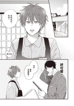 Page 40 of Soredemo kimi to koi ga shitai!｜即便如此，我還是想和你談戀愛！