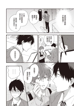 Page 43 of Soredemo kimi to koi ga shitai!｜即便如此，我還是想和你談戀愛！