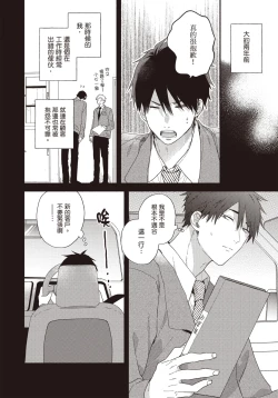 Page 55 of Soredemo kimi to koi ga shitai!｜即便如此，我還是想和你談戀愛！