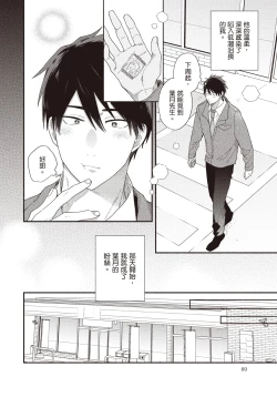 Page 59 of Soredemo kimi to koi ga shitai!｜即便如此，我還是想和你談戀愛！