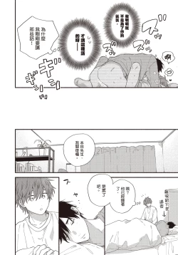 Page 71 of Soredemo kimi to koi ga shitai!｜即便如此，我還是想和你談戀愛！