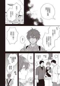 Page 75 of Soredemo kimi to koi ga shitai!｜即便如此，我還是想和你談戀愛！