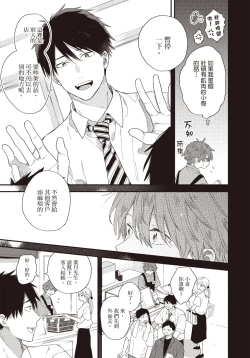 Page 76 of Soredemo kimi to koi ga shitai!｜即便如此，我還是想和你談戀愛！