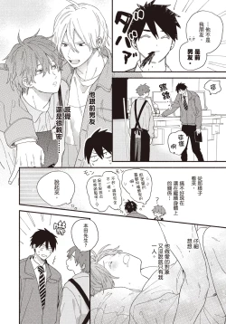 Page 87 of Soredemo kimi to koi ga shitai!｜即便如此，我還是想和你談戀愛！