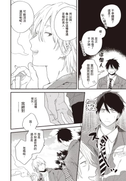 Page 91 of Soredemo kimi to koi ga shitai!｜即便如此，我還是想和你談戀愛！