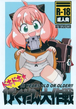 Page 1 of Doki Doki Bakudan Daisakusen