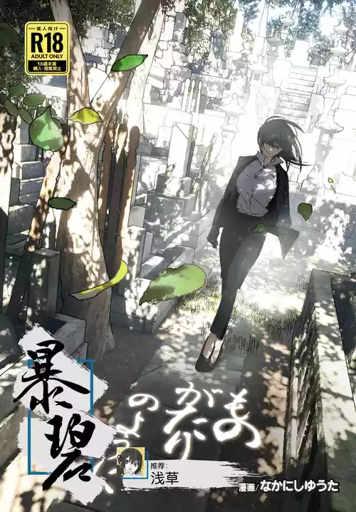 Download Monogatari no youni | 如同故事那般