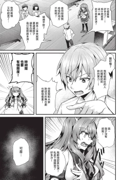 Page 120 of Namaiki Love Hole | 傲嬌女愛情小蜜穴