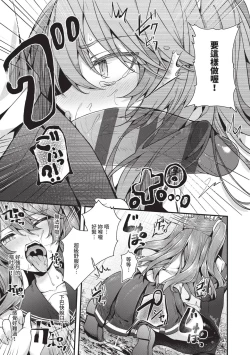 Page 132 of Namaiki Love Hole | 傲嬌女愛情小蜜穴