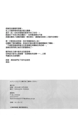 Page 22 of Ruan Mei ni Seishi o Goteikyou Kudasai