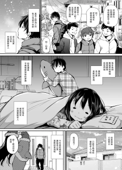 Page 85 of Tsundere Imouto to no Nichijou | 與傲嬌妹妹的日常