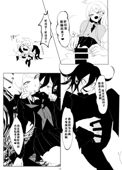 Page 13 of ［Tono］R-18少しグロ 王赤凡『ウラガワにひそむ』