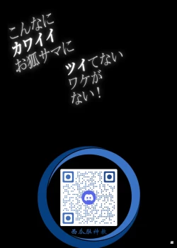 Page 21 of Konna ni Kawaii Okitsune-sama ni Tsuite Nai Wake ga Nai!