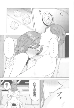 Page 30 of Watashi no Shiranai Anata Toka