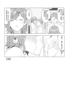 Page 31 of Watashi no Shiranai Anata Toka