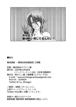 Page 41 of SluttishKankyou Chian Kyoku Sousakan Mitsurugi Kagami -