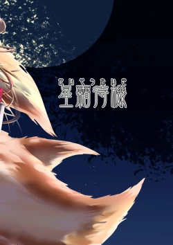 Page 40 of 妖狐輪嬲