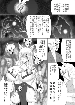 Page 5 of 妖狐輪嬲