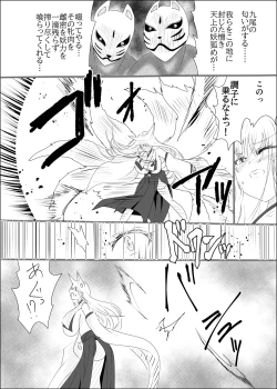 Page 6 of 妖狐輪嬲