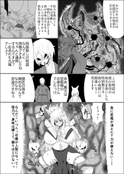 Page 7 of 妖狐輪嬲