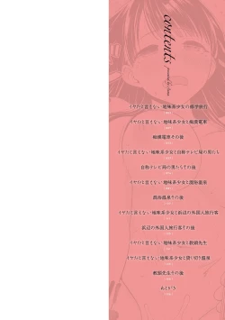 Page 2 of Iya da to Ienai Jimikei Shoujo Shuugaku Ryokou Soushuuhen