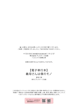 Page 234 of Gibo-san wa Boku no Mono