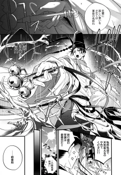 Page 43 of Tsukiyo ni Kami-sama to Koi o Suru