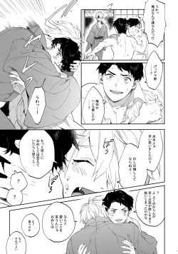 Page 16 of Tanan Naru Nochizoi