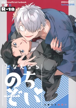 Page 1 of Tanan Naru Nochizoi