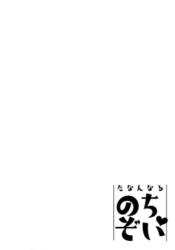 Page 3 of Tanan Naru Nochizoi