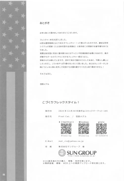 Page 21 of Kozukuri Flextime!