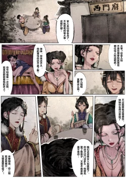 Page 138 of 金瓶梅 1-28+番外
