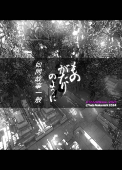 Page 13 of Monogatari no youni | 如同故事一般