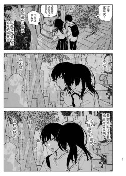 Page 16 of Monogatari no youni | 如同故事一般