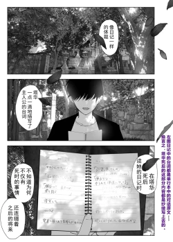 Page 258 of Monogatari no youni | 如同故事一般